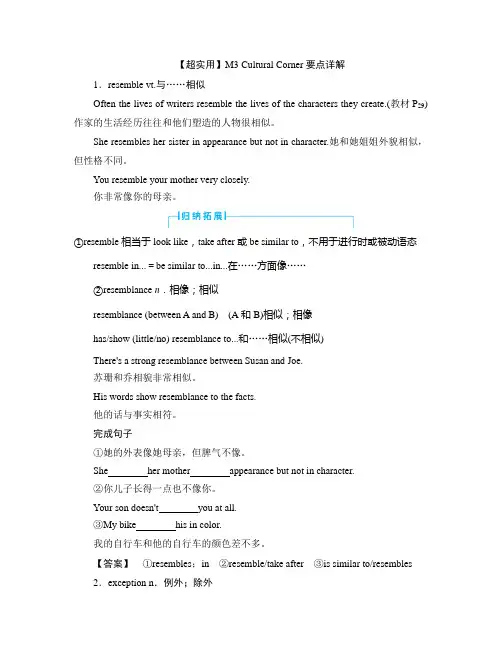 外研版高中英语必修5 【超实用】M3 Cultural Corner要点详解
