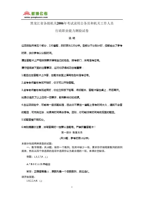 2006年黑龙江公务员考试行测真题(含答案)