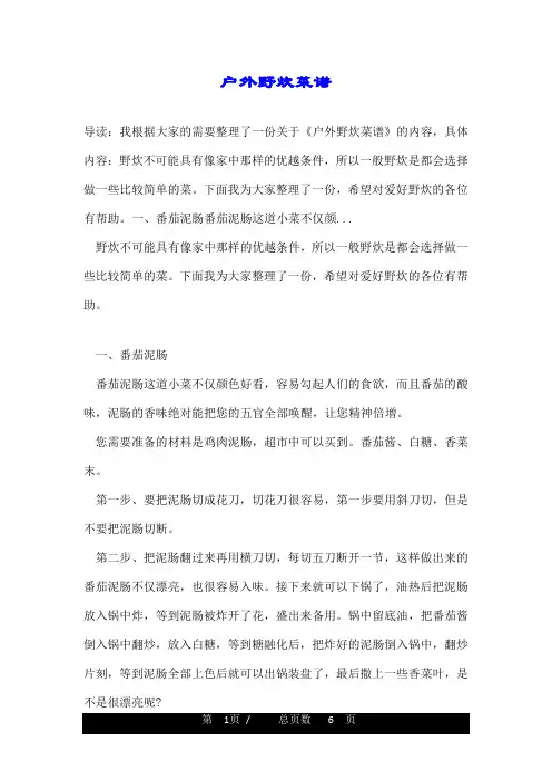 户外野炊菜谱
