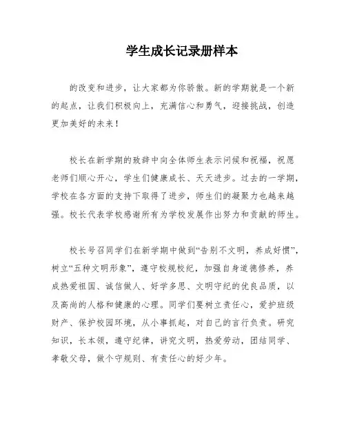 学生成长记录册样本