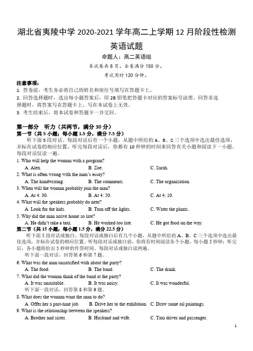2020-2021学年湖北省夷陵中学高二上学期12月阶段性检测英语试题(Word版) 听力
