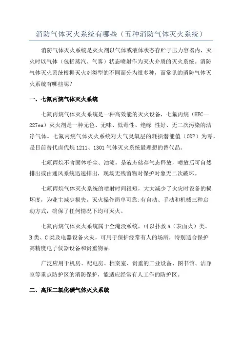消防气体灭火系统有哪些(五种消防气体灭火系统)