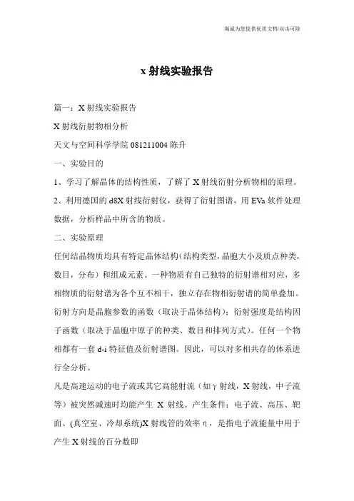x射线实验报告