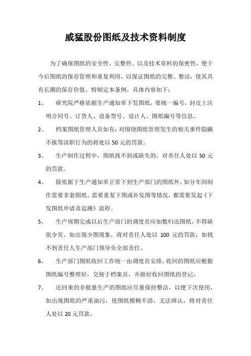 XX股份有限公司图纸管理办法