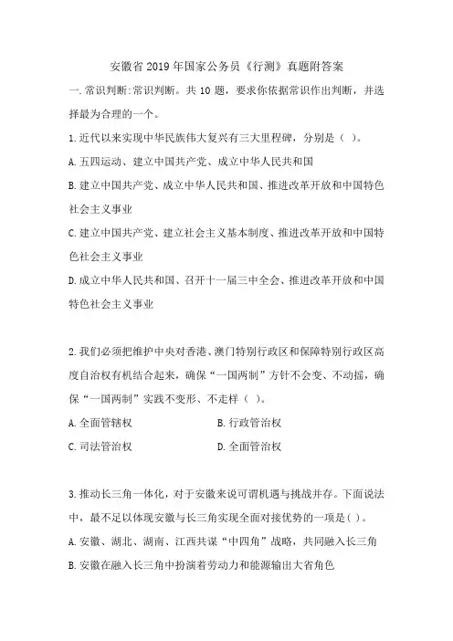 安徽省2019年国家公务员《行测》真题附答案
