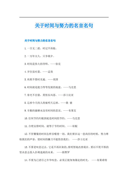 关于时间与努力的名言名句