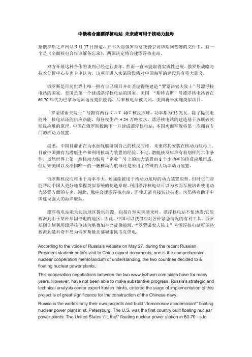 中俄将合建漂浮核电站 未来或可用于核动力航母