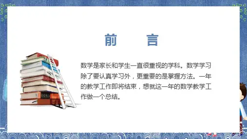 卡通教师个人述职报告课件ppt模板