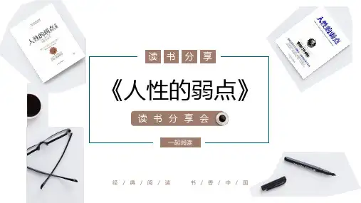 读书报告读后感PPT