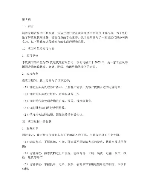 货运代理实践报告(2篇)