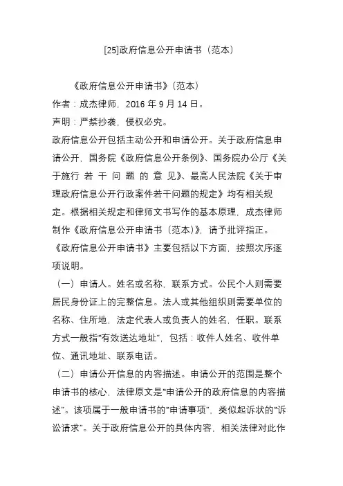 [25]政府信息公开申请书(范本)