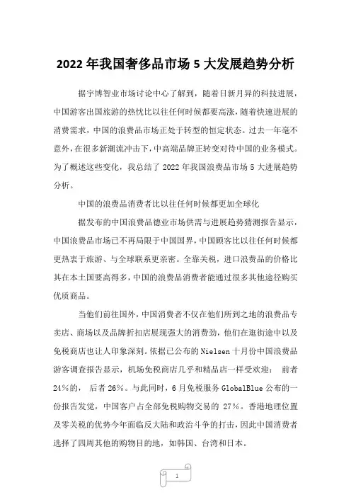 2022年我国奢侈品市场5大发展趋势分析