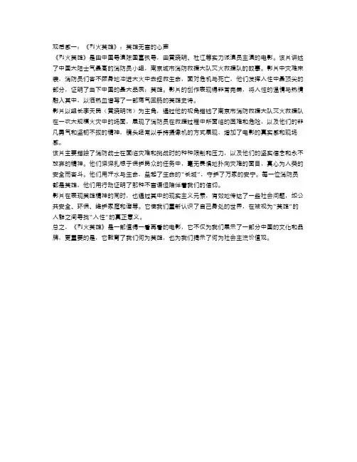 电影《烈火英雄》观后感优秀范文5篇 看完《烈火英雄》有感