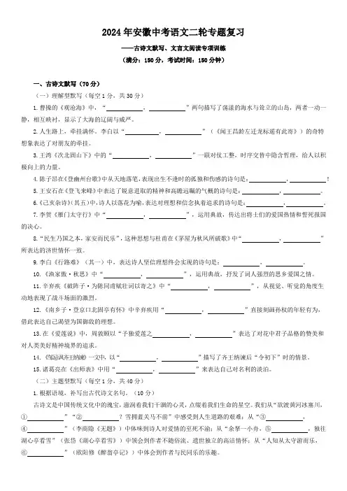 2024年安徽中考语文二轮专题复习——古诗文默写及文言文阅读专项训练