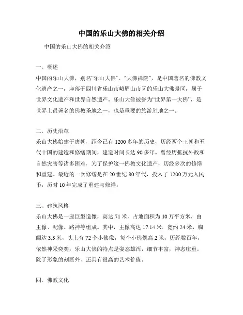 中国的乐山大佛的相关介绍