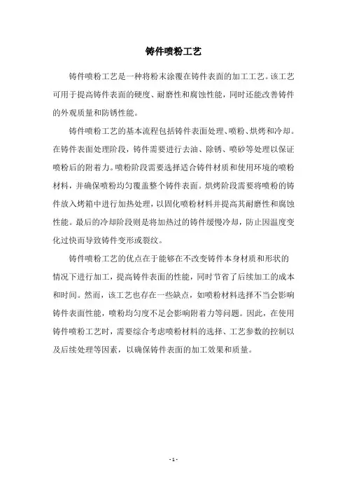 铸件喷粉工艺