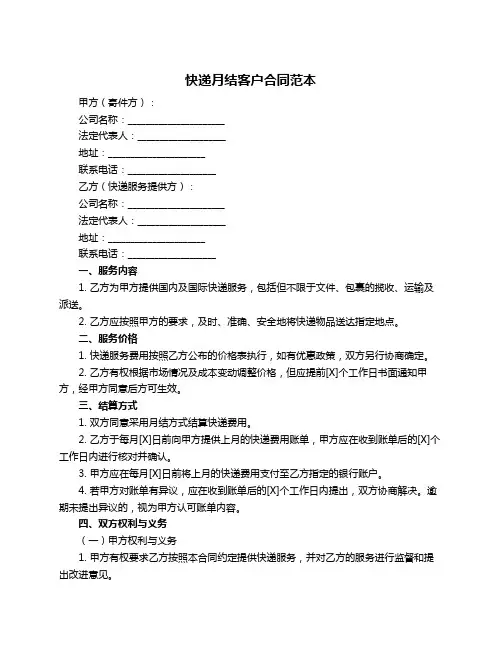 快递月结客户合同范本