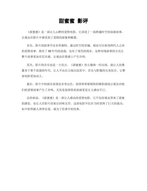 甜蜜蜜 影评