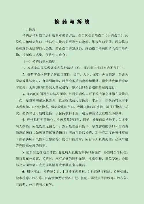 换药与拆线——精选推荐