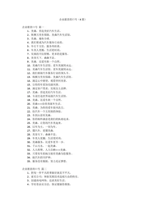 企业愿景的口号(4篇)