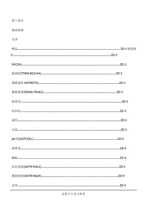鞋类物理测试标准