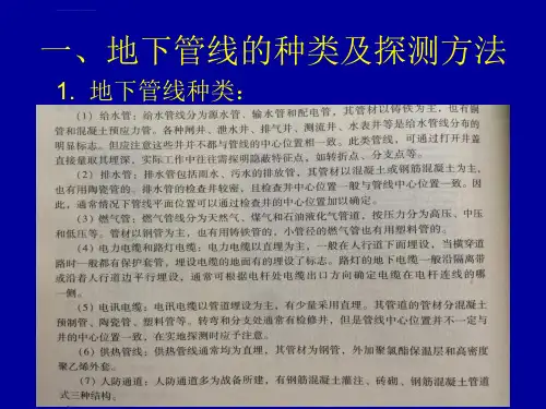 地下管线探测技术ppt课件