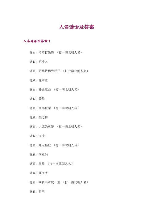 文学_人名谜语及答案