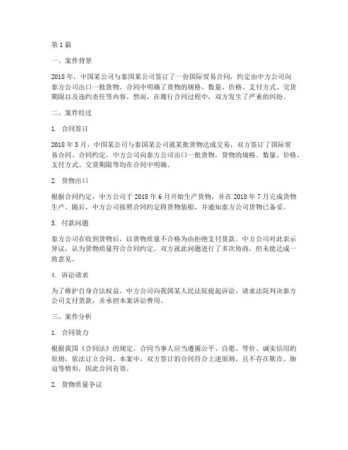 真实的国际法律案例分析(3篇)
