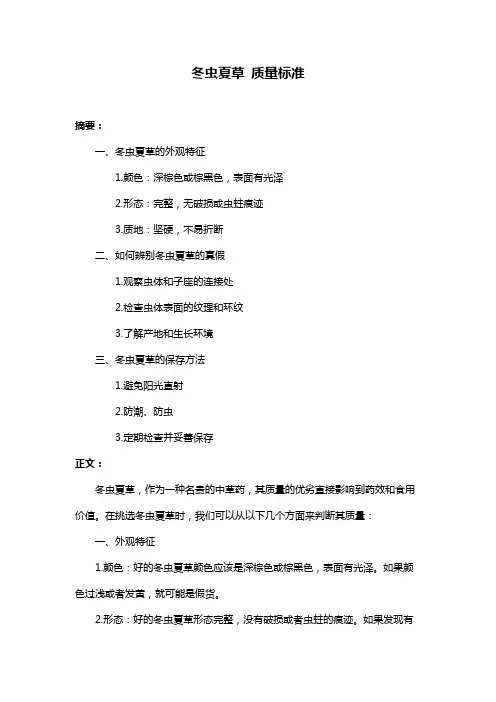 冬虫夏草 质量标准