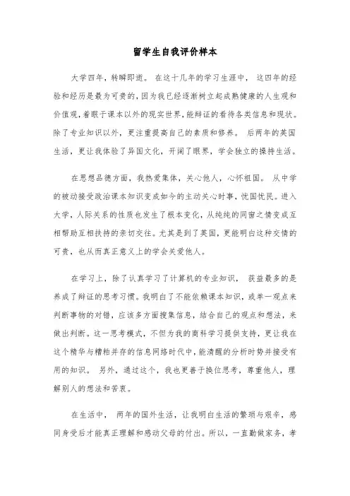 留学生自我评价样本（2篇）
