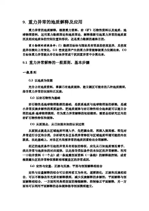 9重力勘探解释