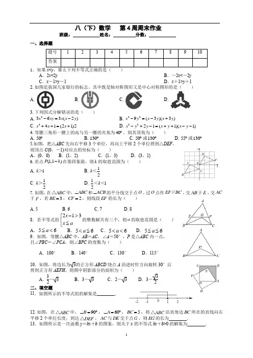 北师大版八下数学周末作业系列之第4周