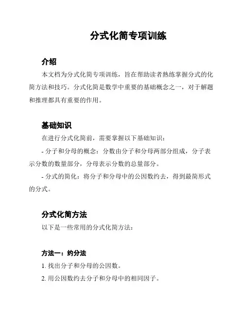 分式化简专项训练