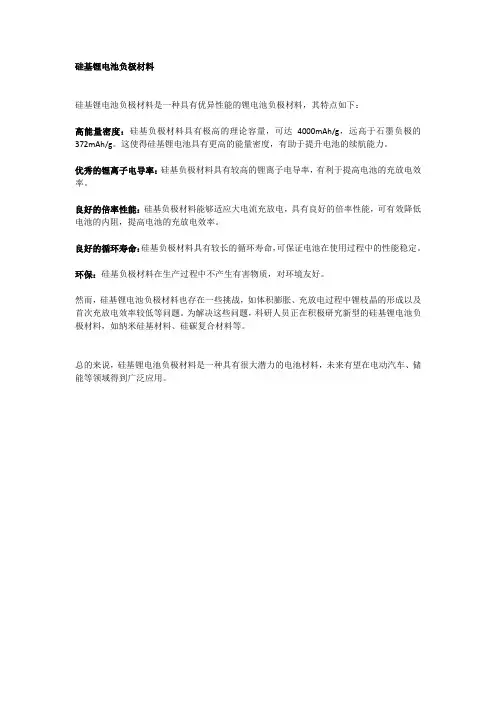 硅基锂电池负极材料