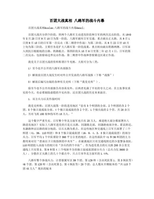 百团大战真相 八路军的战斗内幕