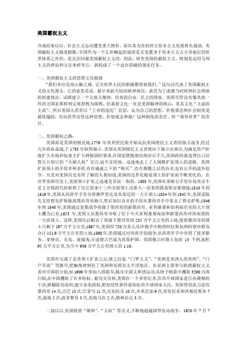 美国霸权主义