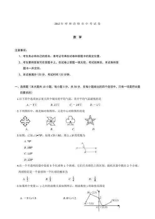 最新内蒙古呼和浩特市中考数学试题(word版,含答案)