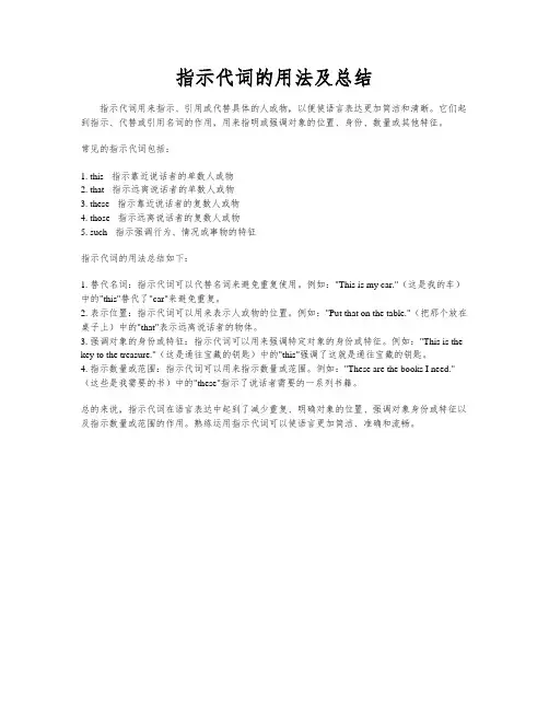 指示代词的用法及总结