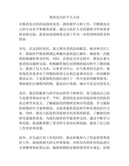 换药室出科个人小结