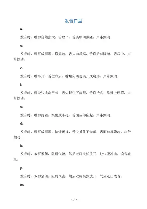 汉语拼音发音口型