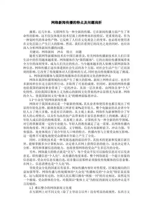 网络新闻传播的特点及问题浅析