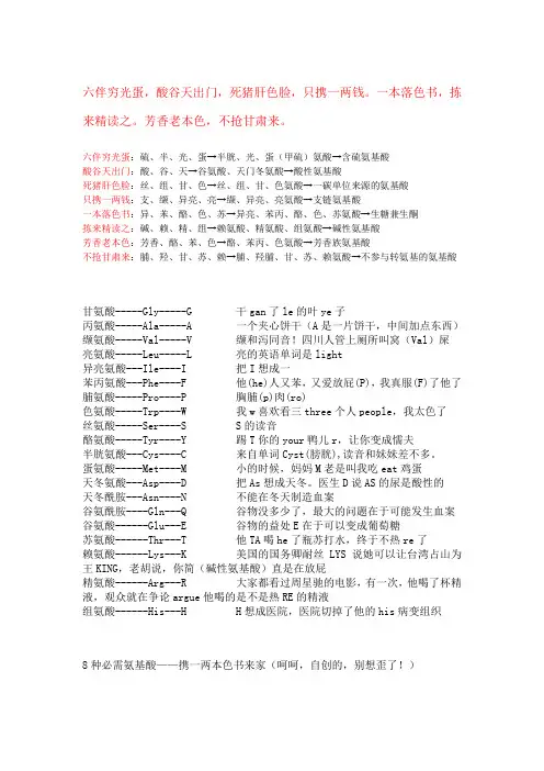 最新20种氨基酸记忆口诀