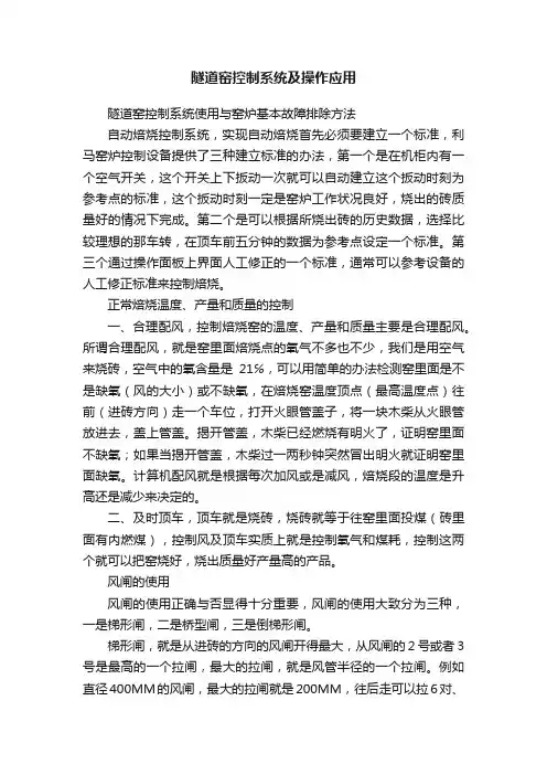 隧道窑控制系统及操作应用