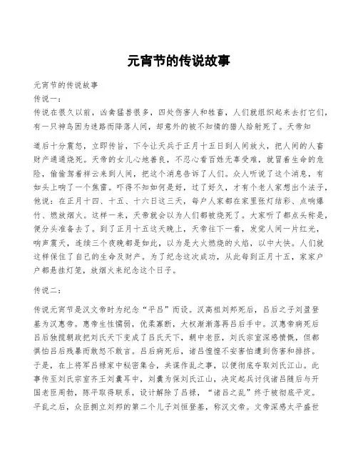 元宵节的传说故事