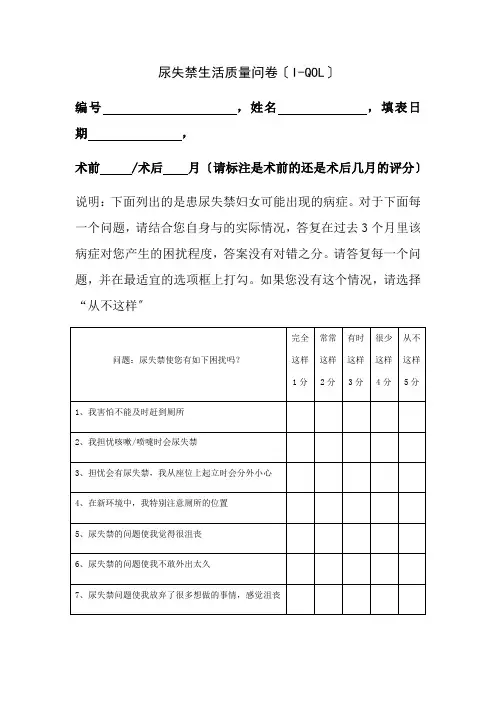 中医养生保健专业《I-QOL》
