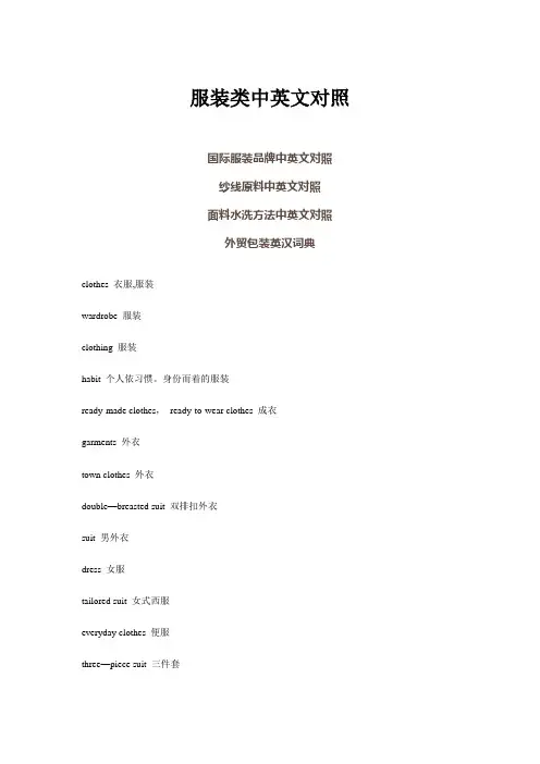服装纺织业常用中英文对照