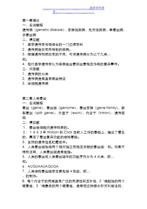 医学遗传学 精品课程