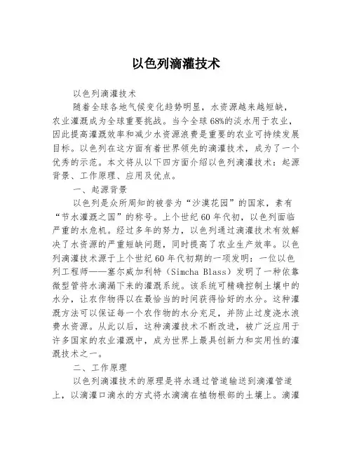 以色列滴灌技术