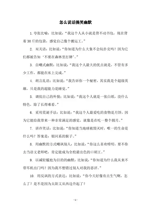 怎么说话搞笑幽默