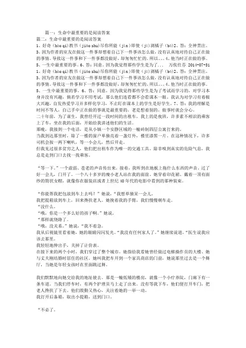 生命中最重要的是阅读答案